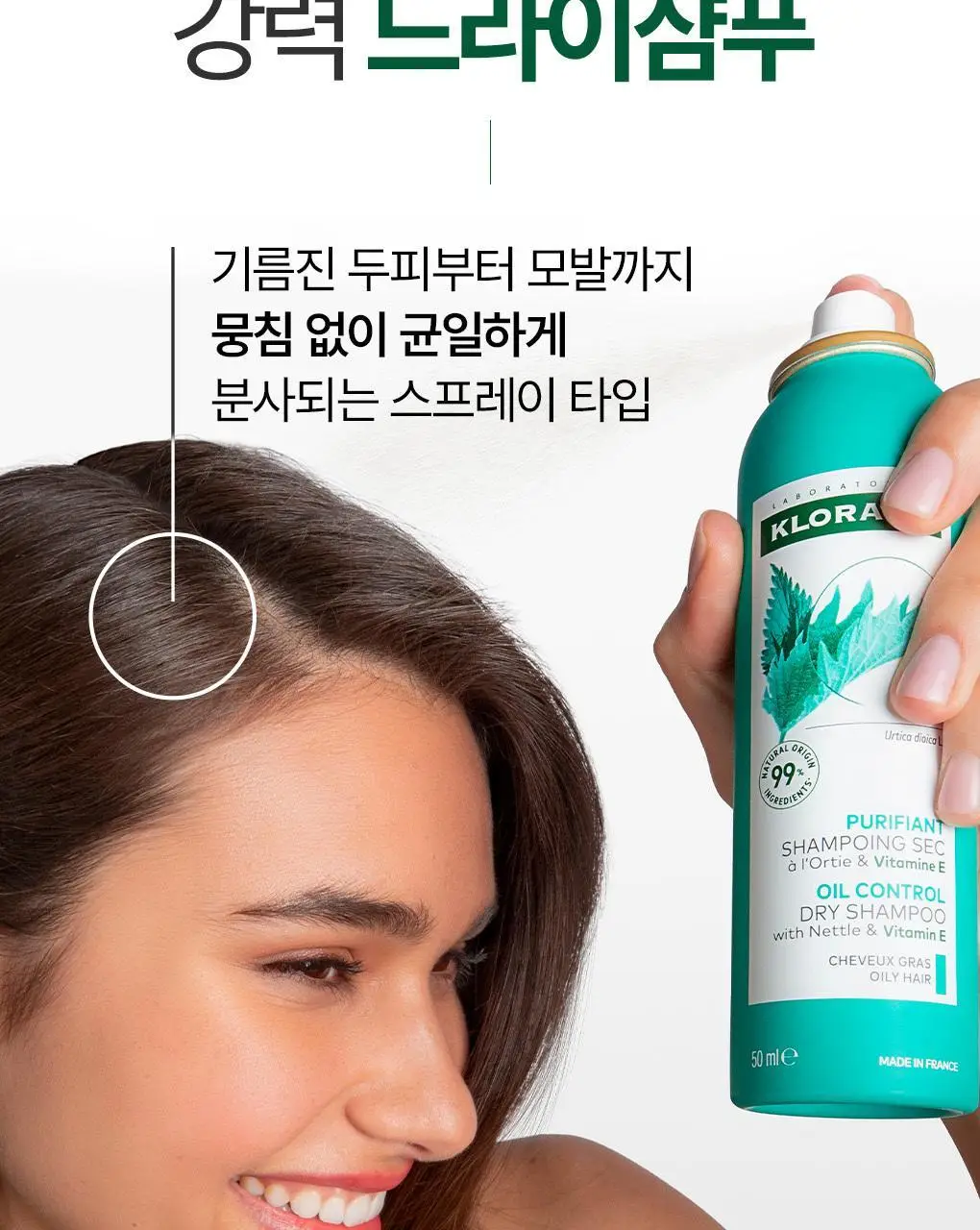 [지성두피&피지 제거] 클로란 네틀 노세범 드라이 샴푸 150ml 상세페이지 15